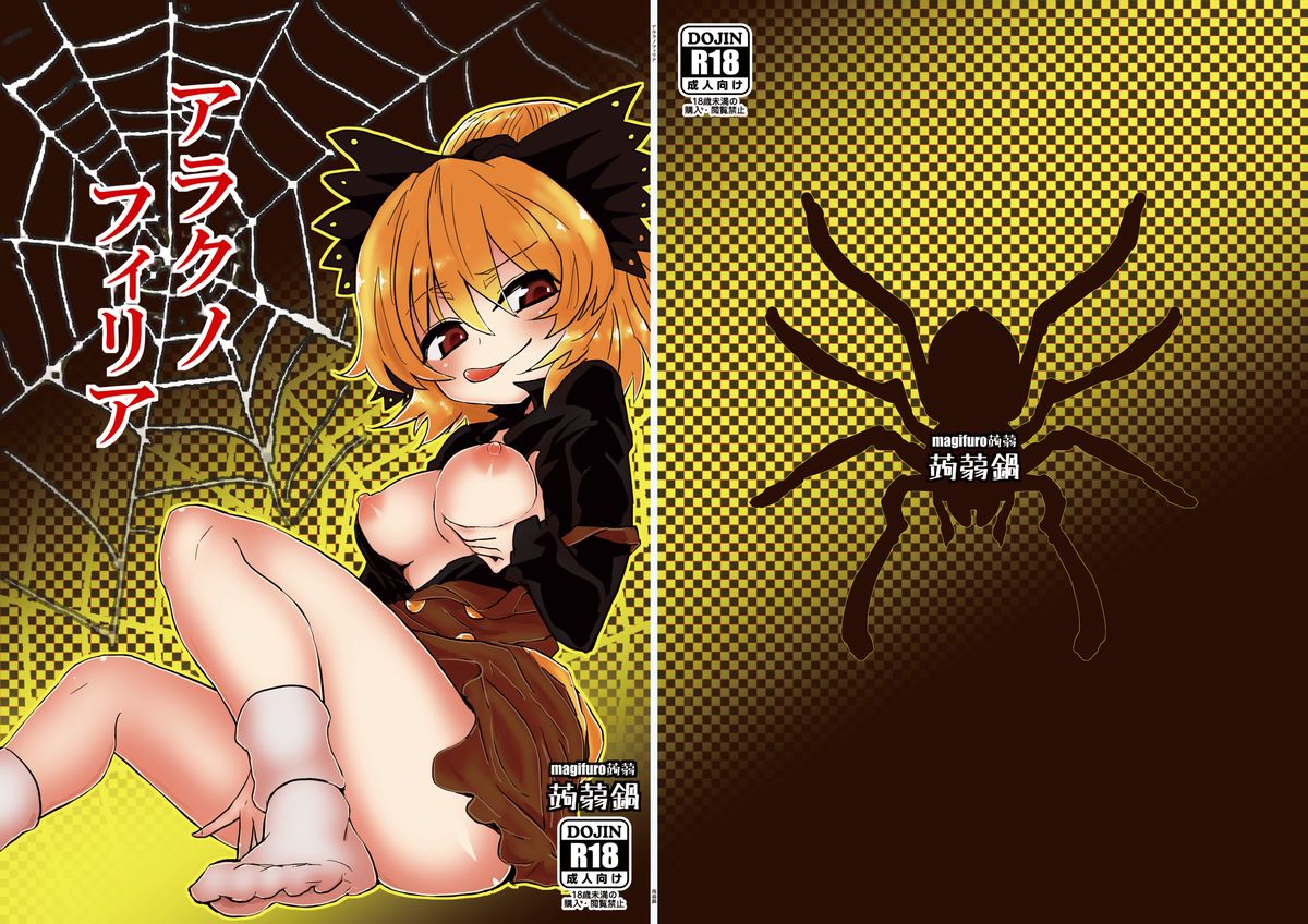 Arachnophilia (Touhou Project) [English] [SaHa]