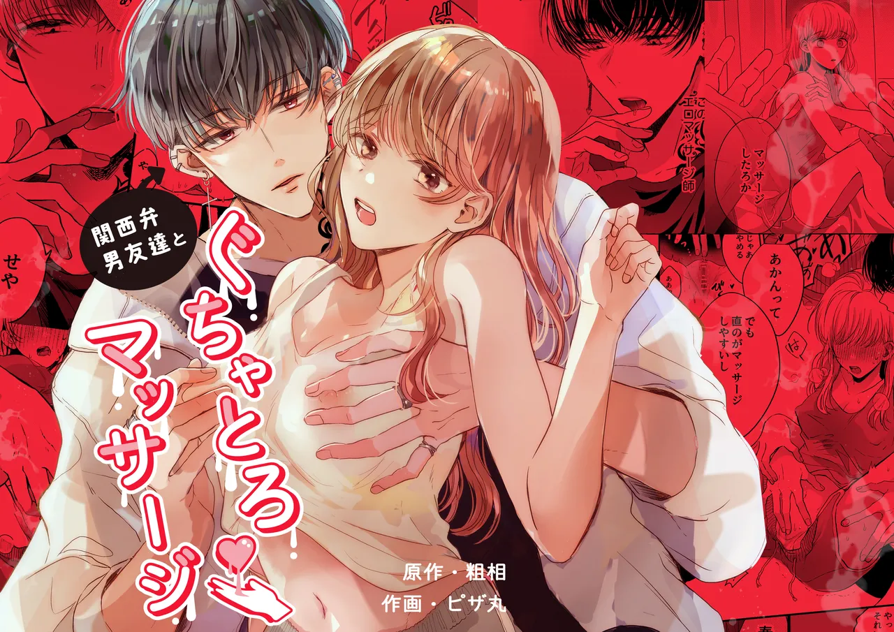 Kansaiben Otoko Tomodachi to Gucha Toro Massage | Melty Massage With Your Kansai Dialect Speaking Male Friend [English] [Darg777 Translations]