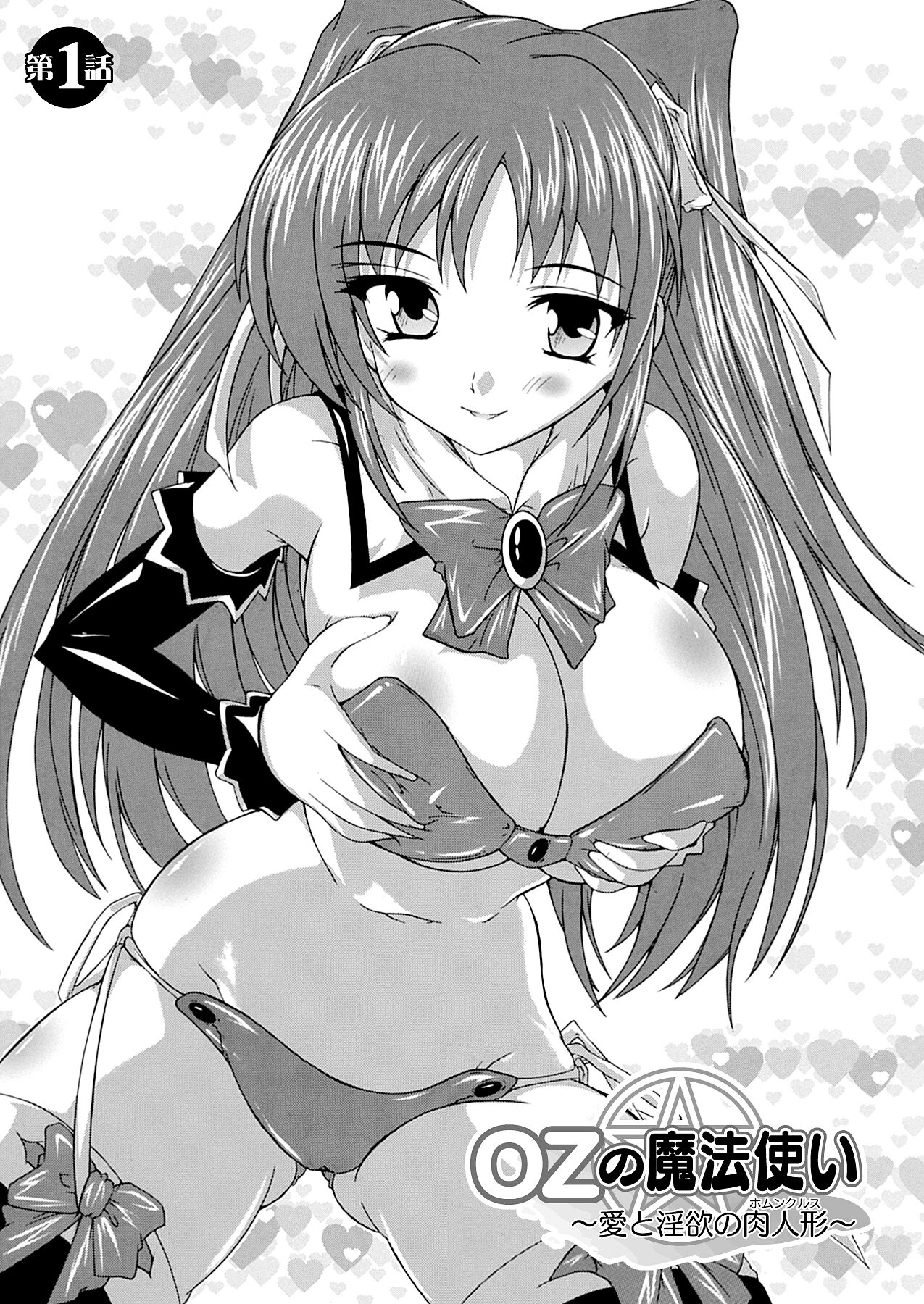 OZ no Mahoutsukai ~Ai to Inyoku no Nikuningyou~ Ch. 1 [English] [MrBubbles]