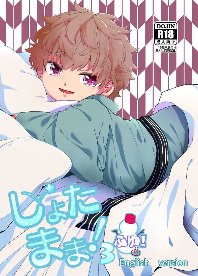 Shota Mama! 3 Fuyu [English]