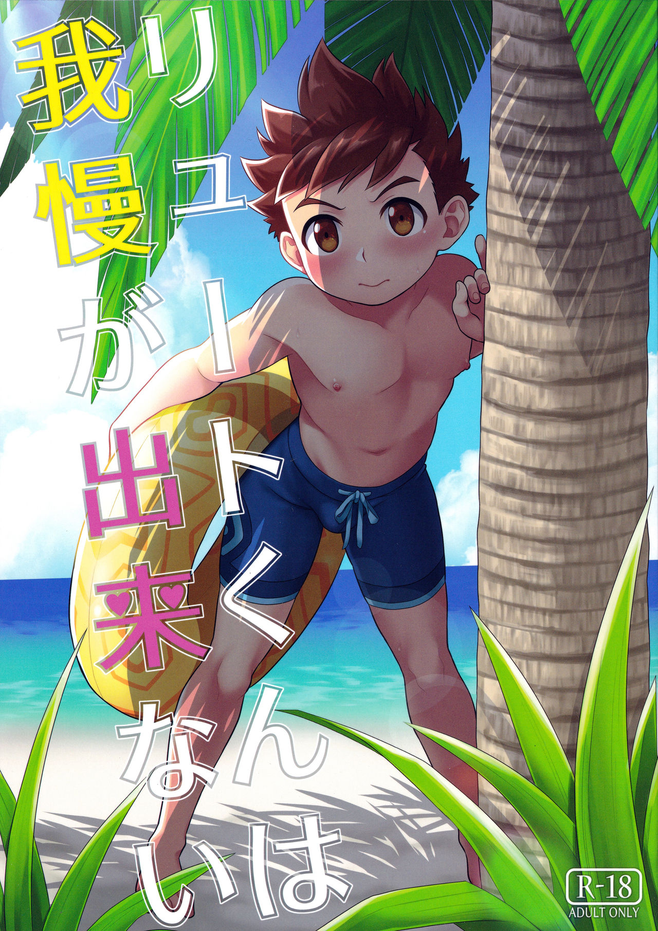 Lute-kun wa Gaman ga Dekinai (Monster Hunter) [English] {Chin²}
