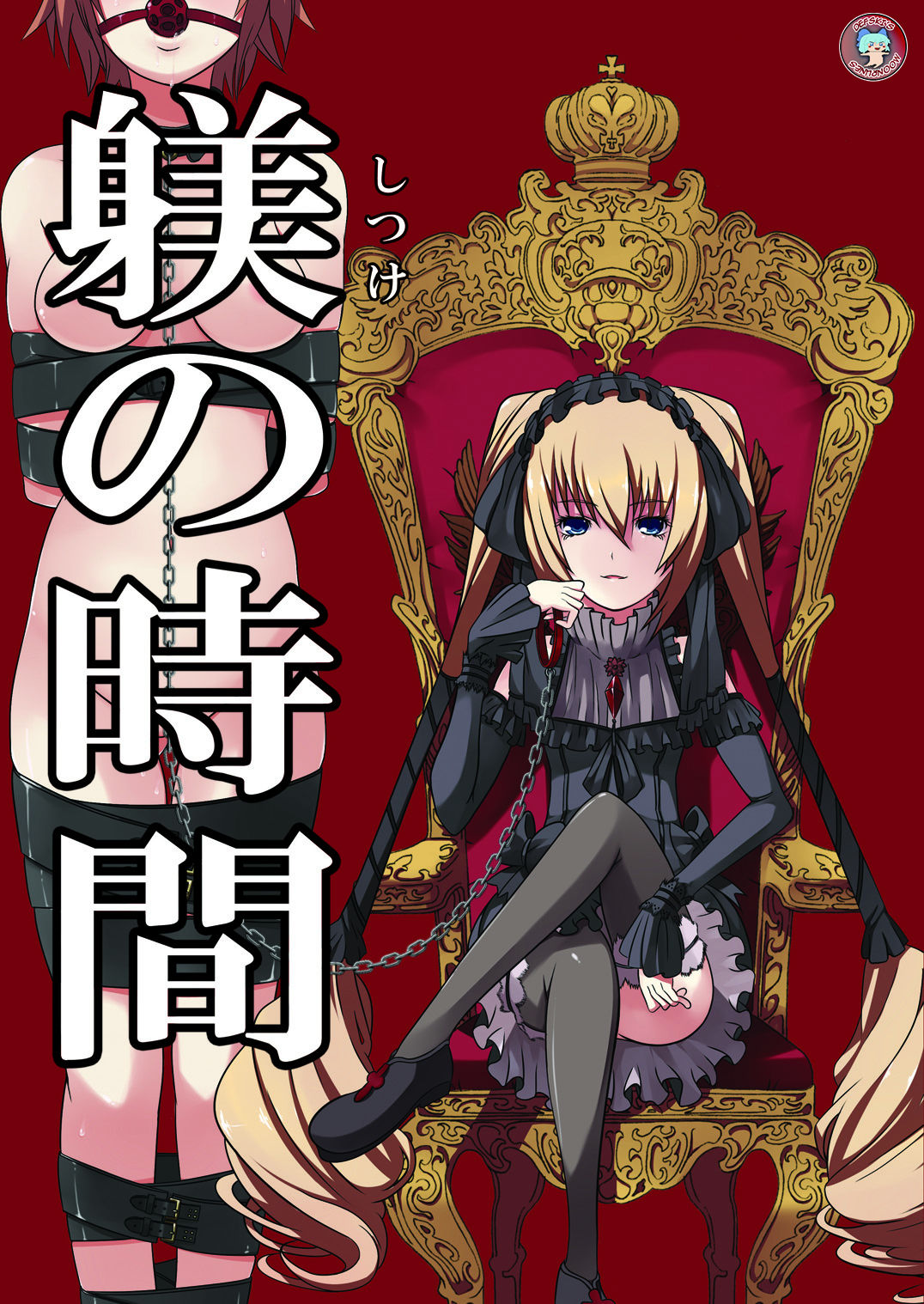 Shitsuke no Jikan | Time for Discipline (Seikon no Qwaser) [English] {defski}