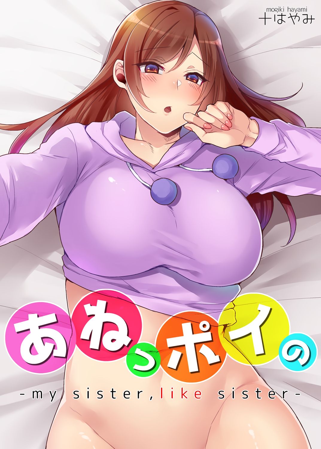Aneppoi no -my sister, like sister- [English] [INSURRECTION]