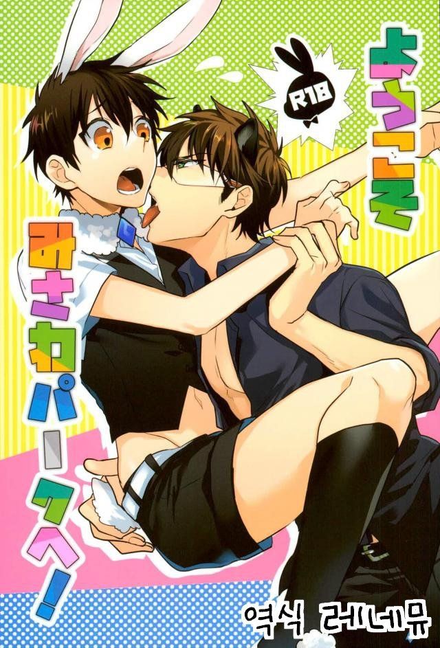 Youkoso MiSawa Park! (Daiya no Ace) [English] [Chiyoko Scans]