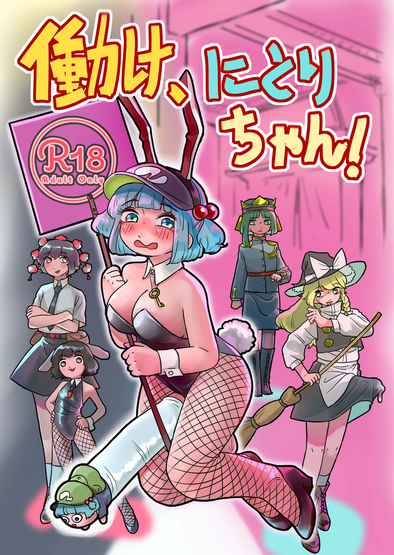 Work, Nitori-chan! (Touhou Project) [English] [MrBubbles]