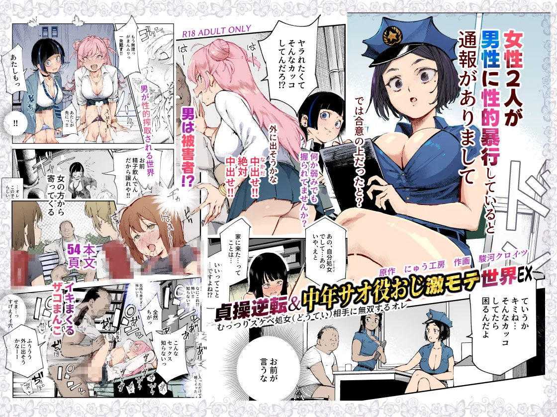 Teisou Gyakuten & Chuunen Saoyaku Oji Gekimote Sekai EX