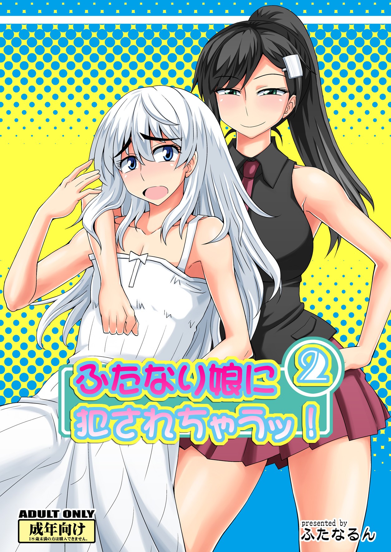 Futanari Musume ni Okasarechau! 2 [English] [Kusanyagi]