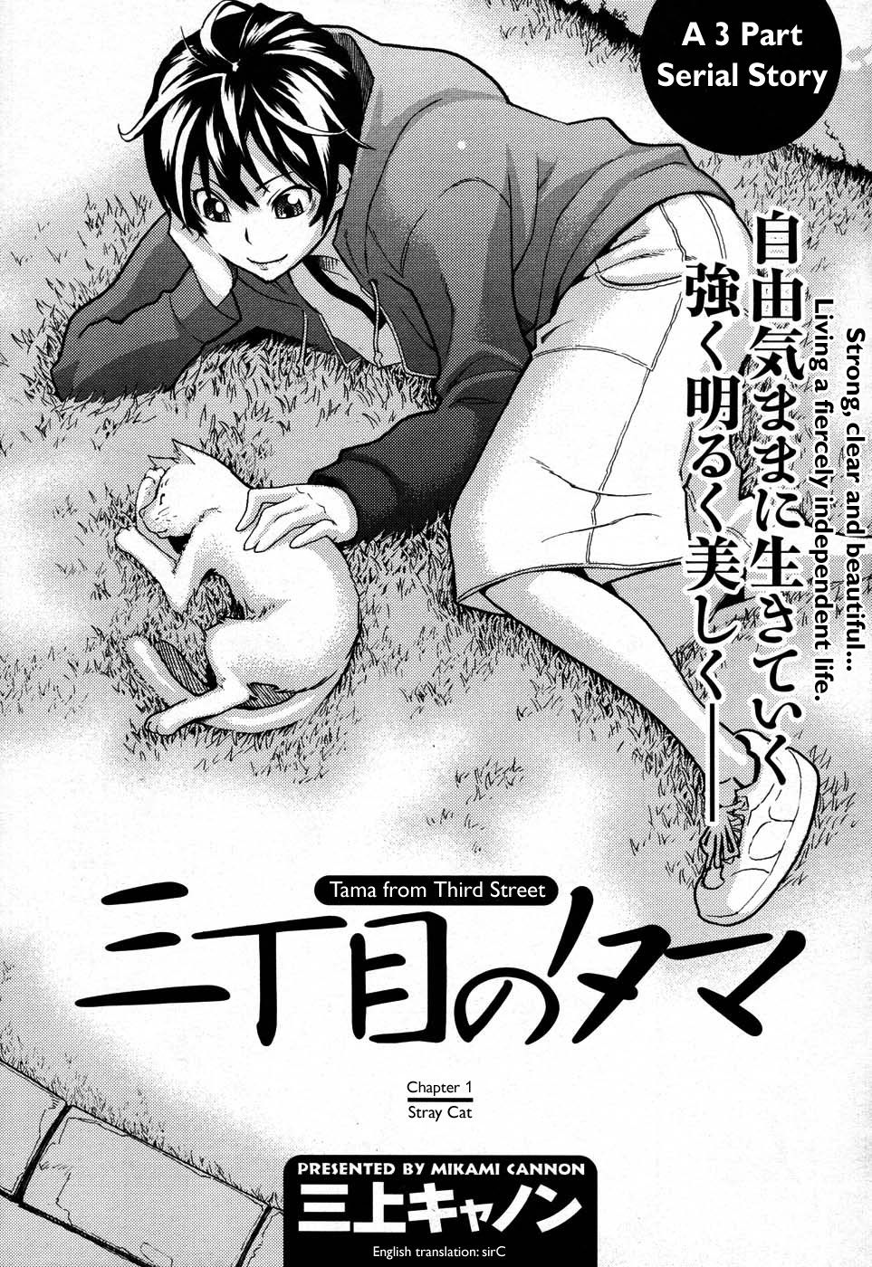 Sanchoume no Tama | Tama from Third Street [English] [sirC]