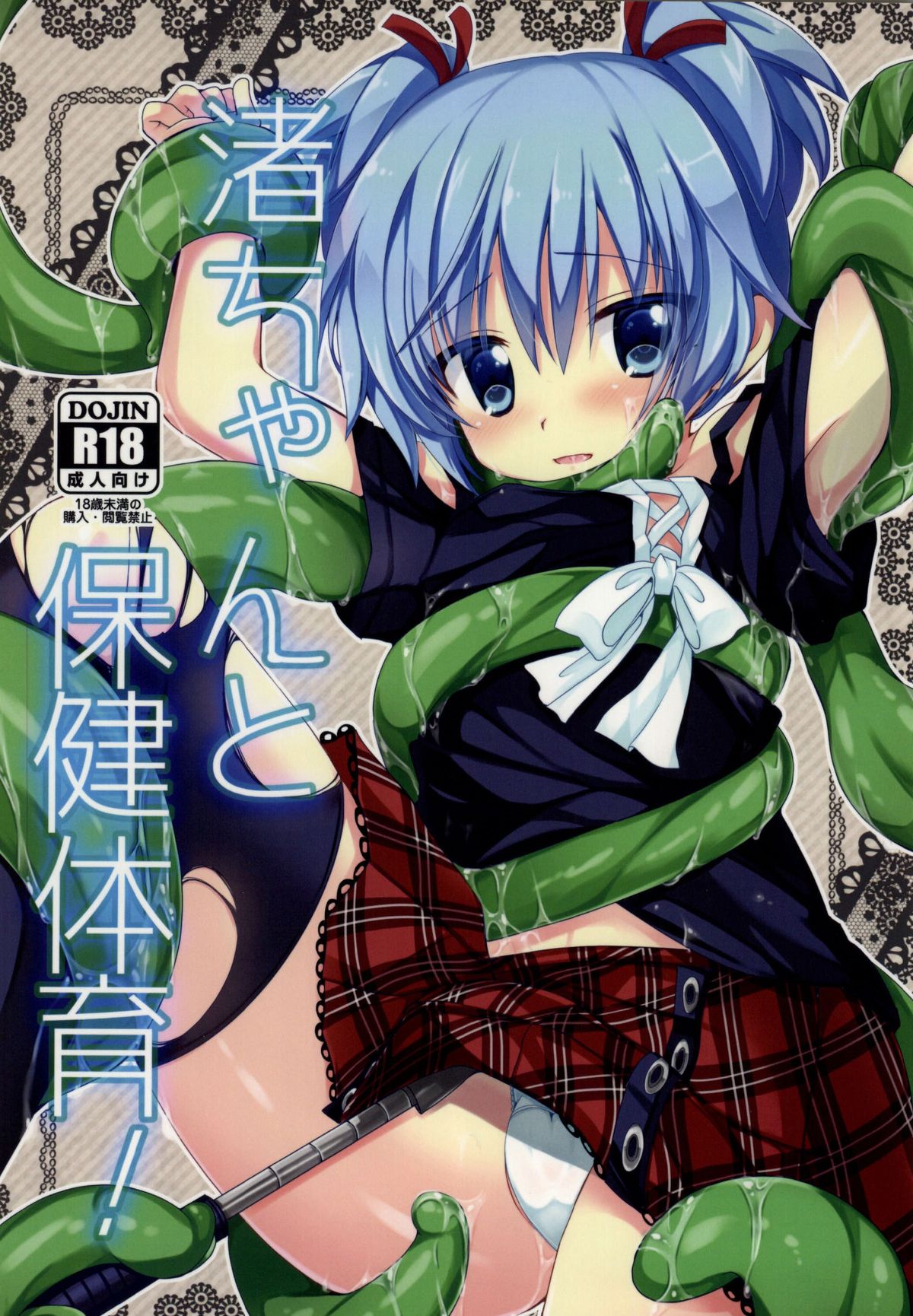 Nagisa-chan to Hokentaiiku! (Ansatsu Kyoushitsu)