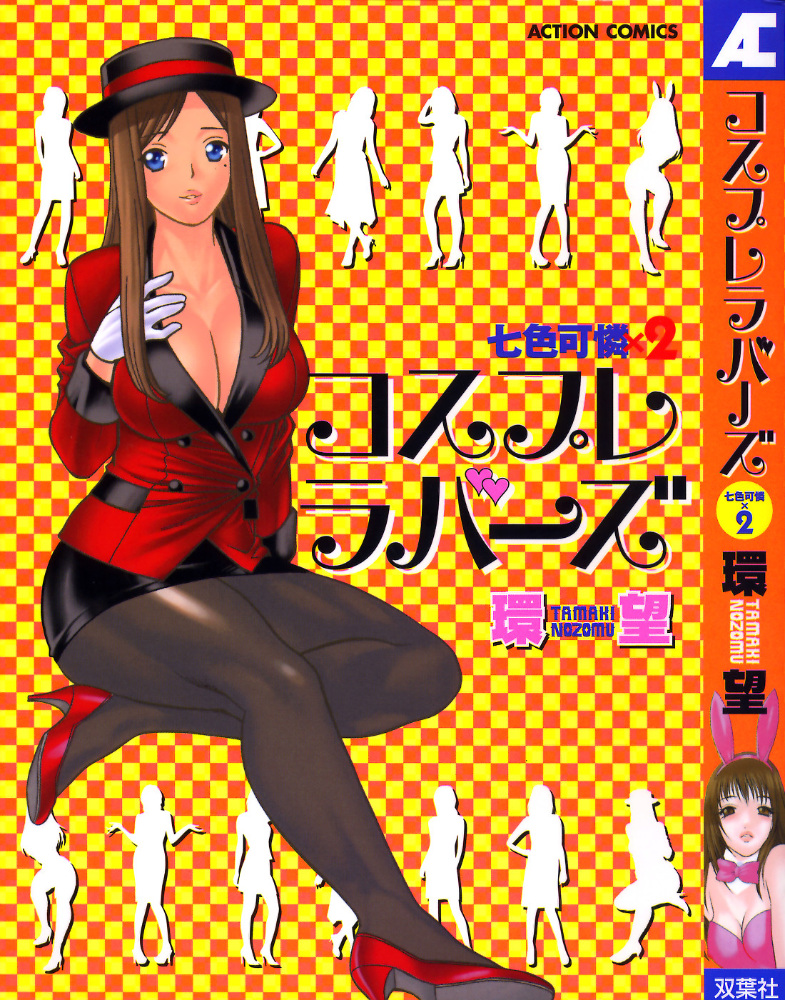 Nanairo Karen × 2: Cosplay Lovers | Karen Chameleon Vol. 2 [English] {Tadanohito}
