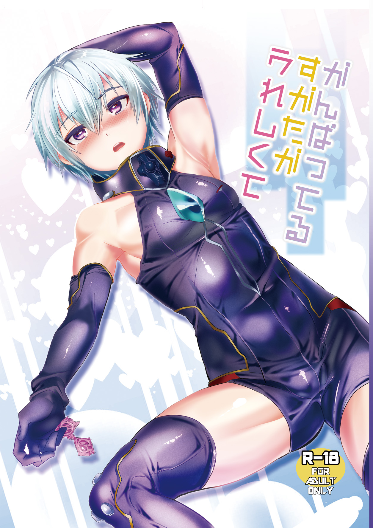 Ganbatteru Sugata ga Ureshikute (Suisei no Gargantia) [English] [desudesu]