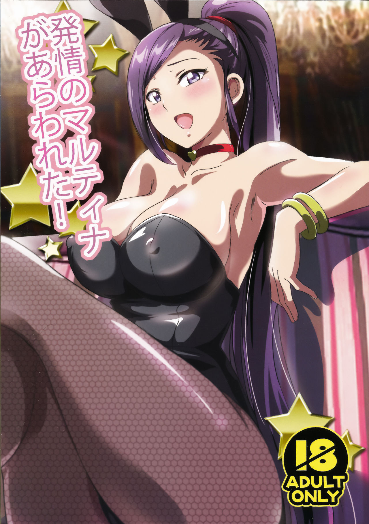 Hatsujou no Martina ga Arawareta! (Dragon Quest XI) [English] {doujins.com}