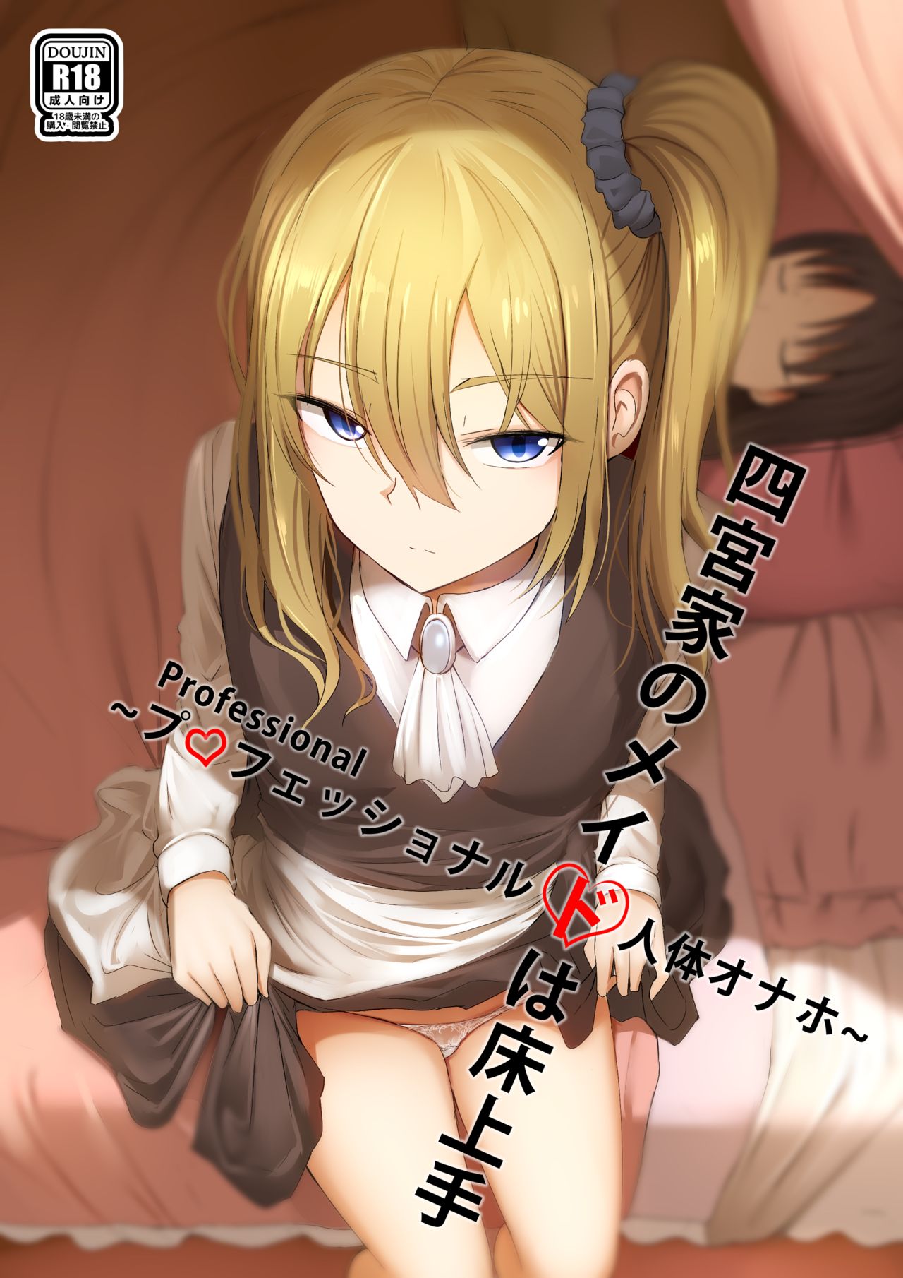 Shinomiya no Maid wa Tokojyouzu~ Professional Jintai Onahole (Kaguya-sama wa Kokurasetai)