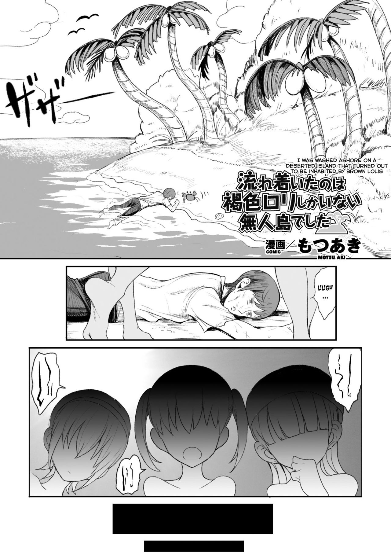 Nagaretsuita no wa Kasshoku Loli shika Inai Mujintou deshita (2D Comic Magazine Onna dake no Sekai de Boku wa mou Dame kamo Shirenai Vol. 1) [English] [desudesu]
