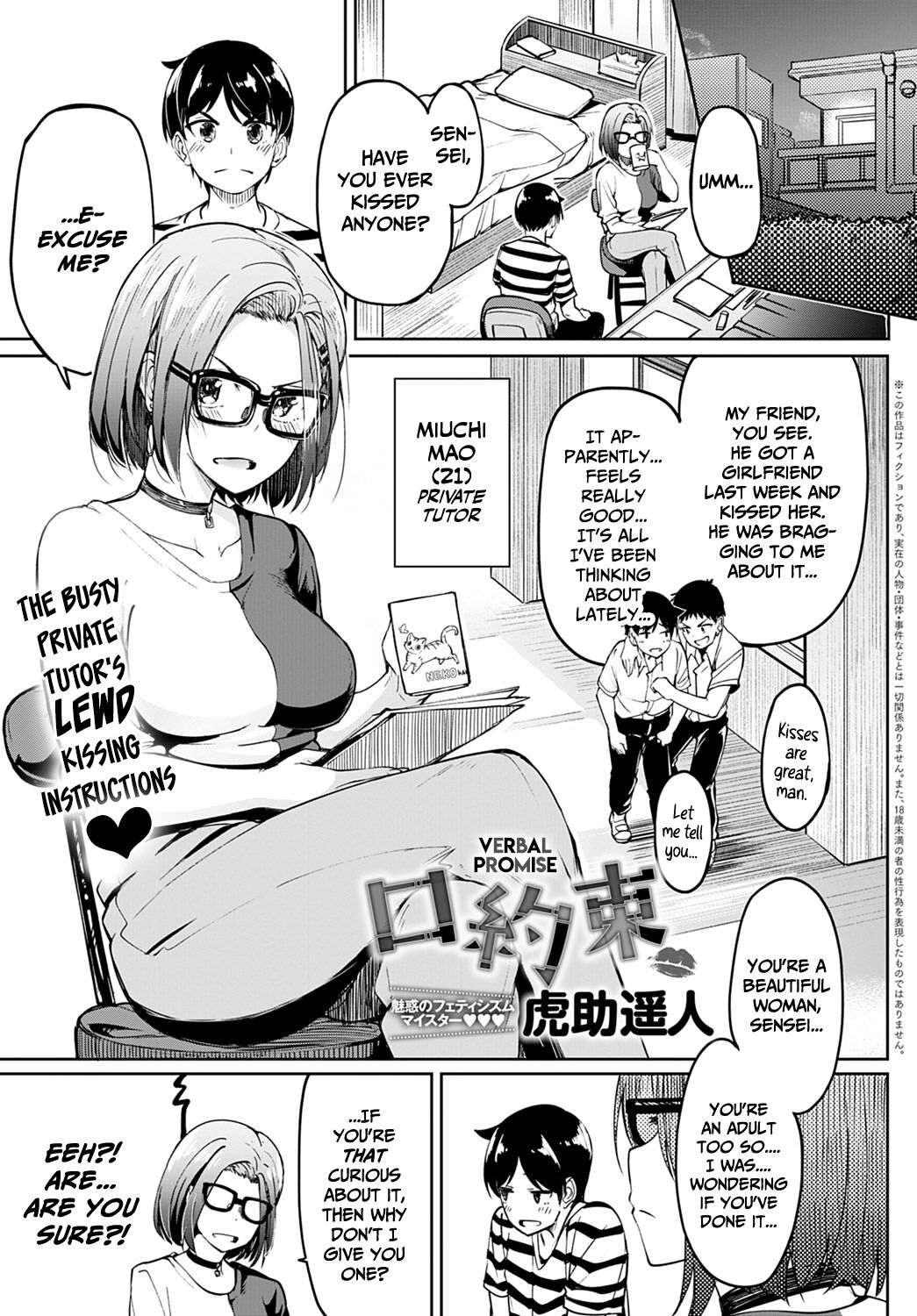 Kuchi Yakusoku | Verbal Promise (COMIC Anthurium 2020-09) [English] [Decensored] [CulturedCommissions]
