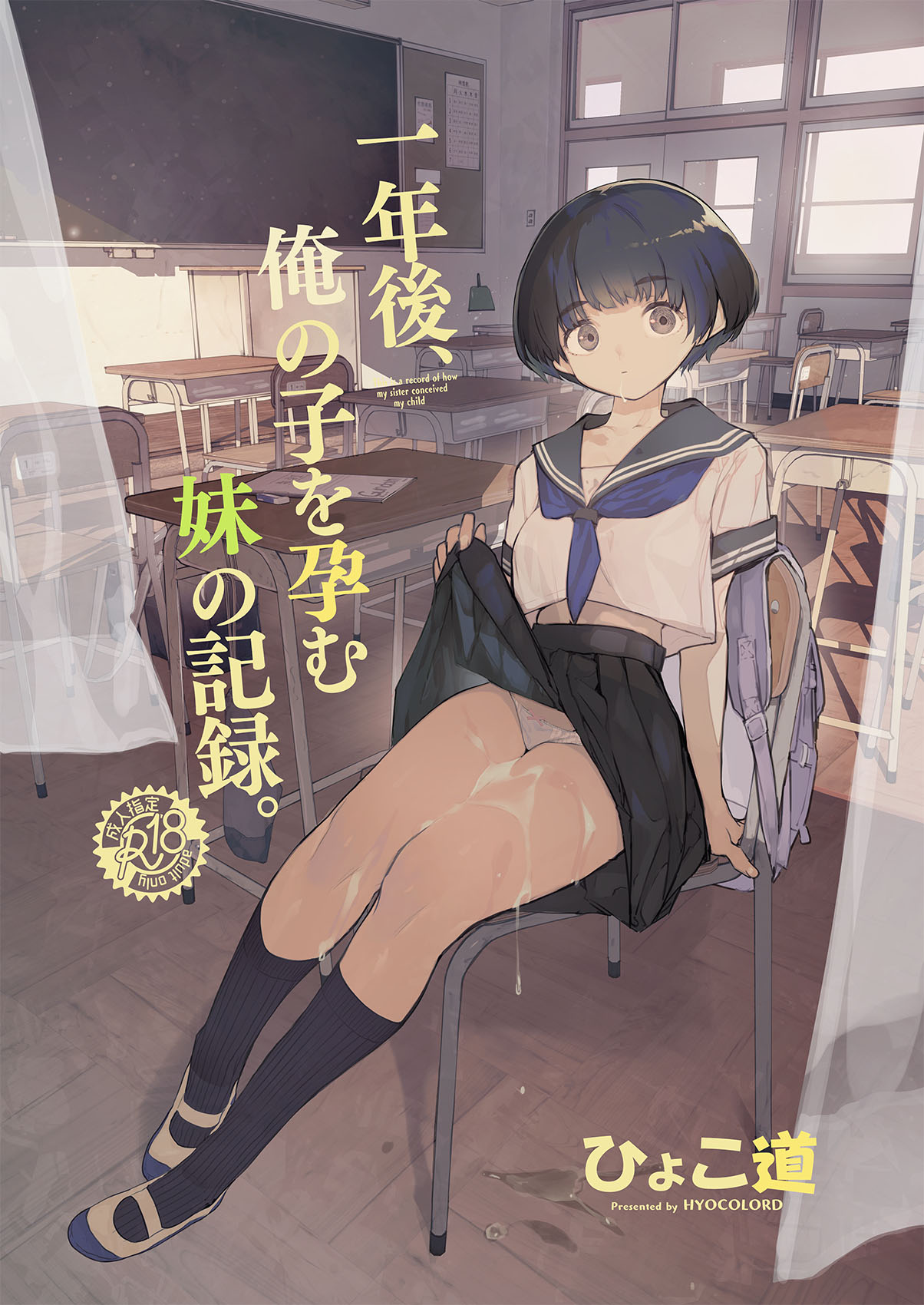 Ichinengo, Ore no Ko o Haramu Imouto no Kiroku. - This is a record of how my sister conceived my child   [English] [StickyRicky]