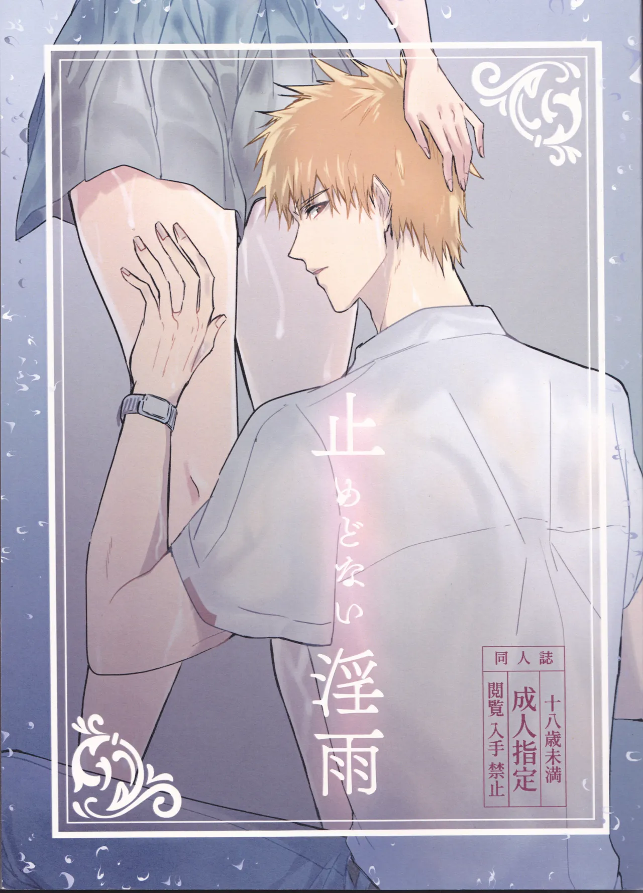 Ceaseless Lustful Rain (Bleach) [English] [kireiTL]