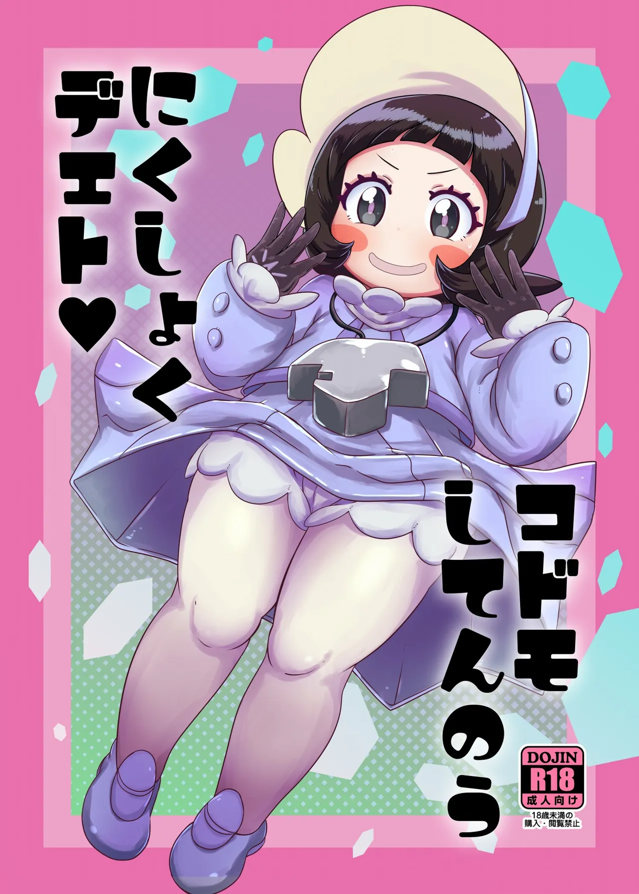 Kodomo Shitennou Nikushoku Date | Lunch Date with a Child Elite Four (Pokémon Scarlet & Violet) [English]