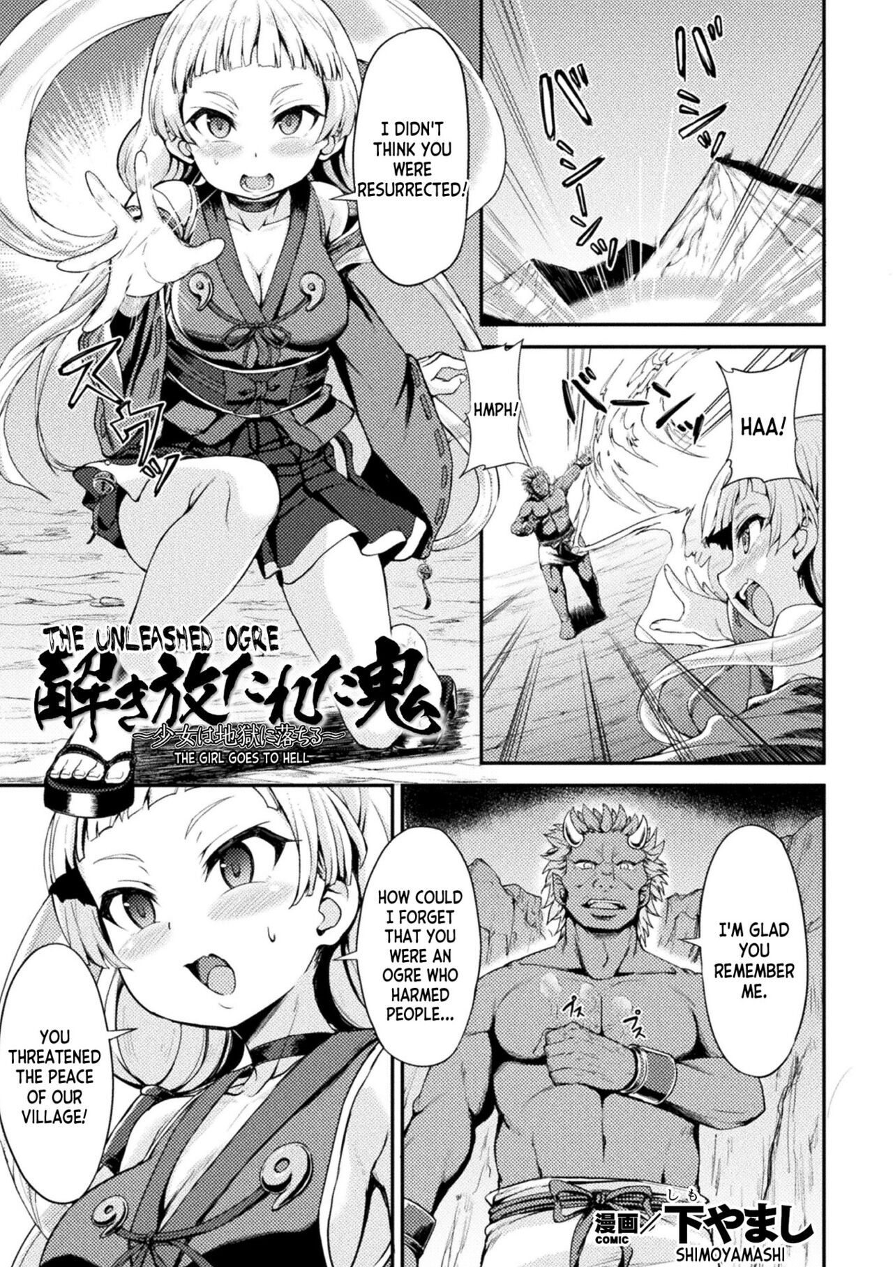 Tokihanatareta Oni ~Shojo wa  Jigoku ni Ochiru~ | The Unleashed Ogre ~The Girl Goes to Hell~