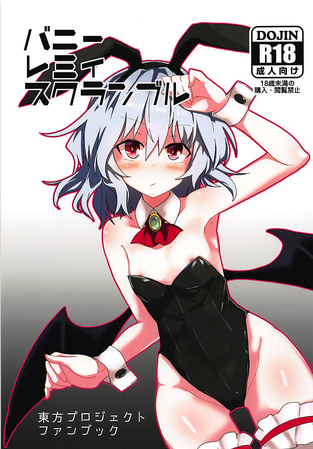 Bunny Remi Scramble (Touhou Project) [English] [desudesu]