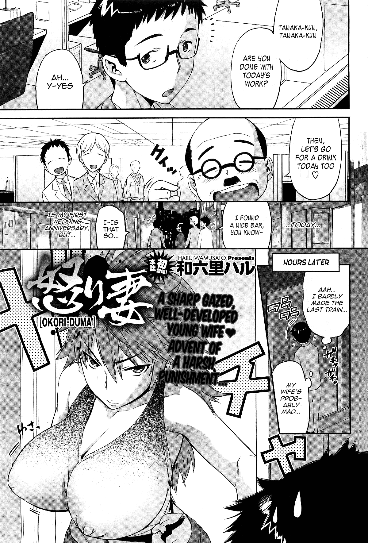 Ikari Tsuma | Angry Wife