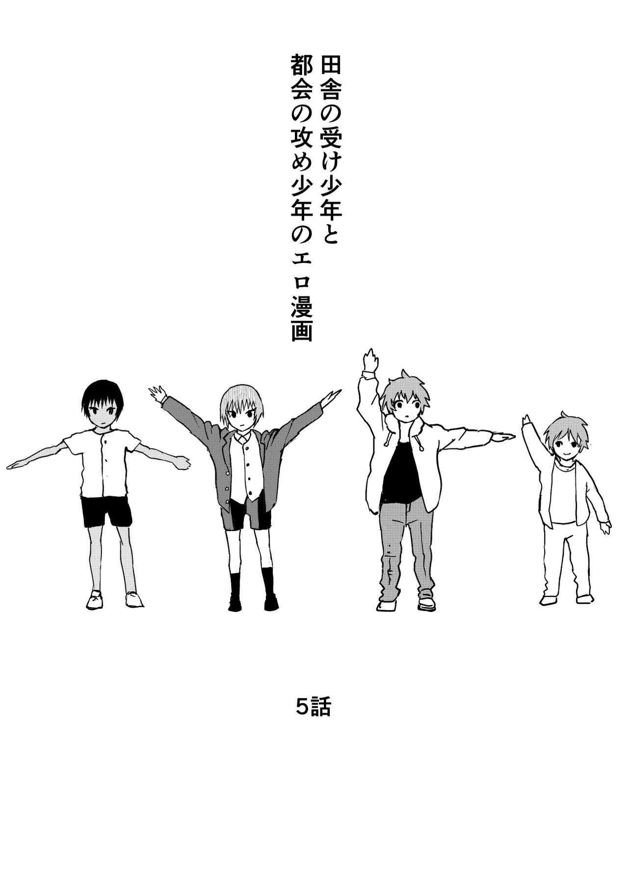 Inaka no Uke Shounen to Tokai no Seme Shounen no Ero Manga (Chapter 5) [English] {Chin²}