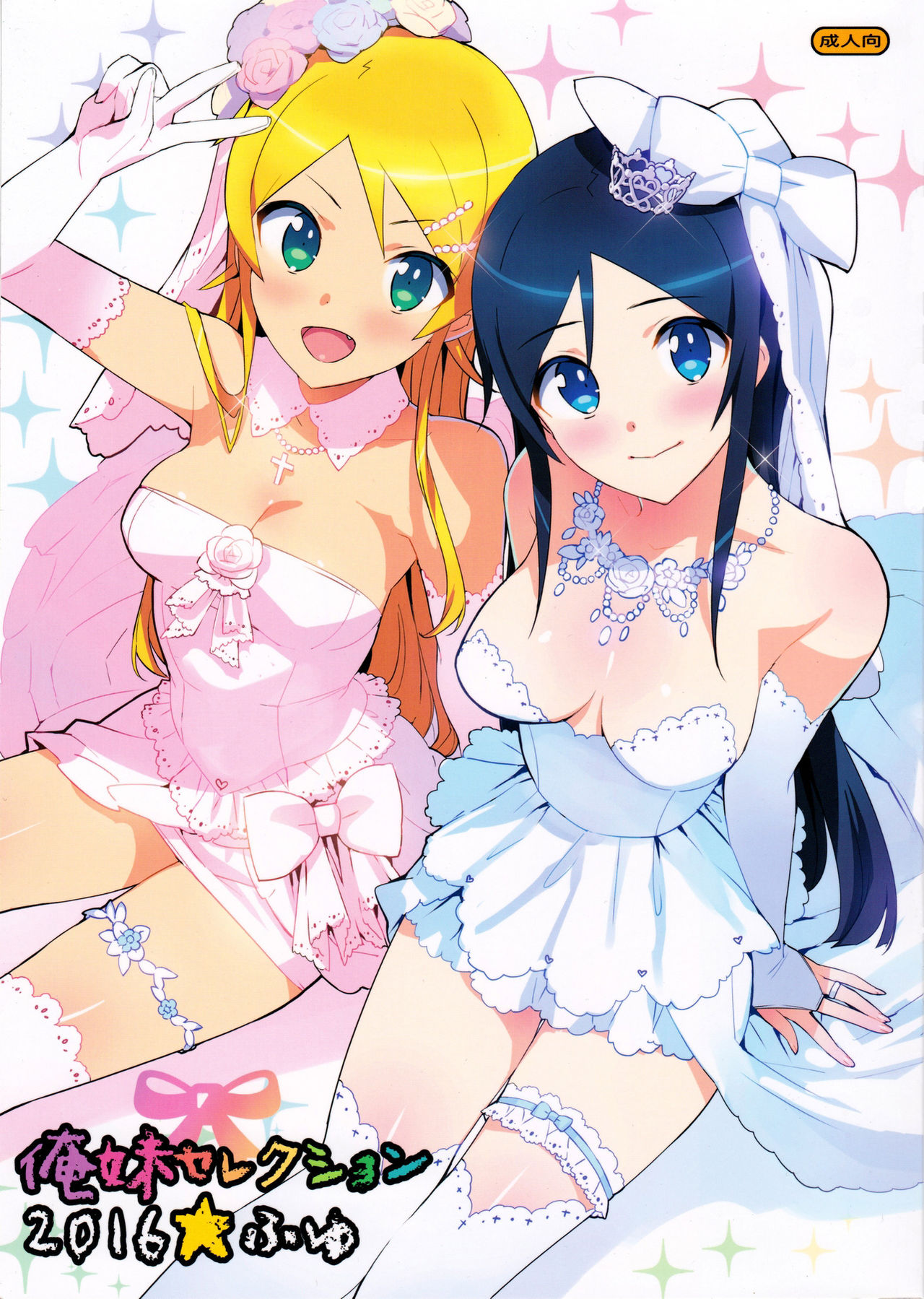 Oreimo Selection 2016 Fuyu (Ore no Imouto ga Konna ni Kawaii Wake ga Nai) [English] {darknight}