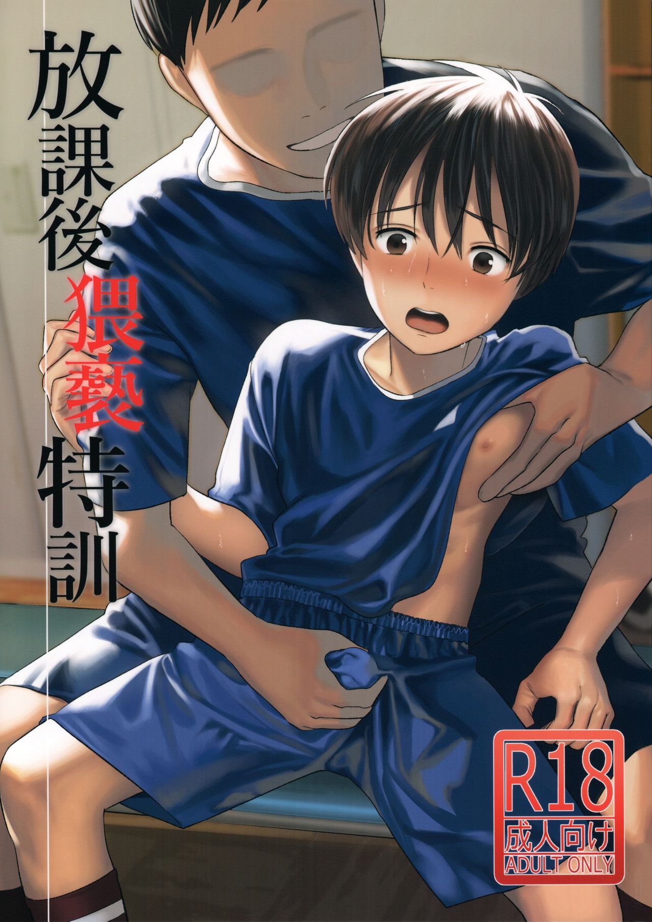 Houkago Waisetsu Tokkun [English] {Shotachan}