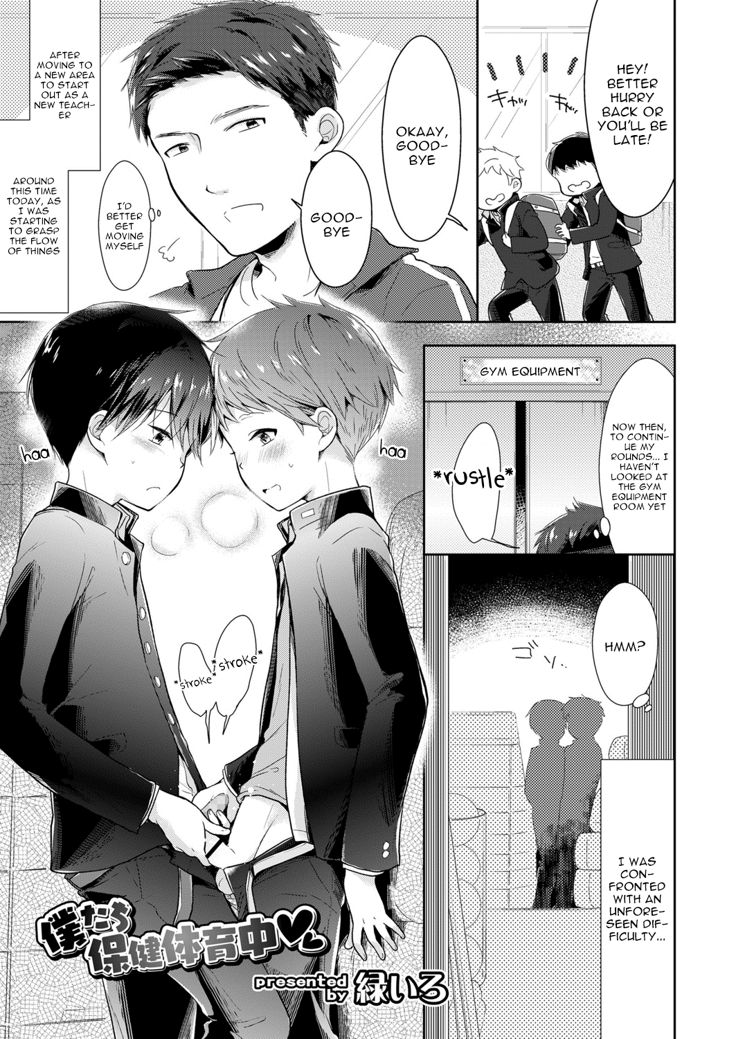 Bokutachi Hokentaiikuchuu (Koushoku Shounen Vol. 13) [English] {Chin²}