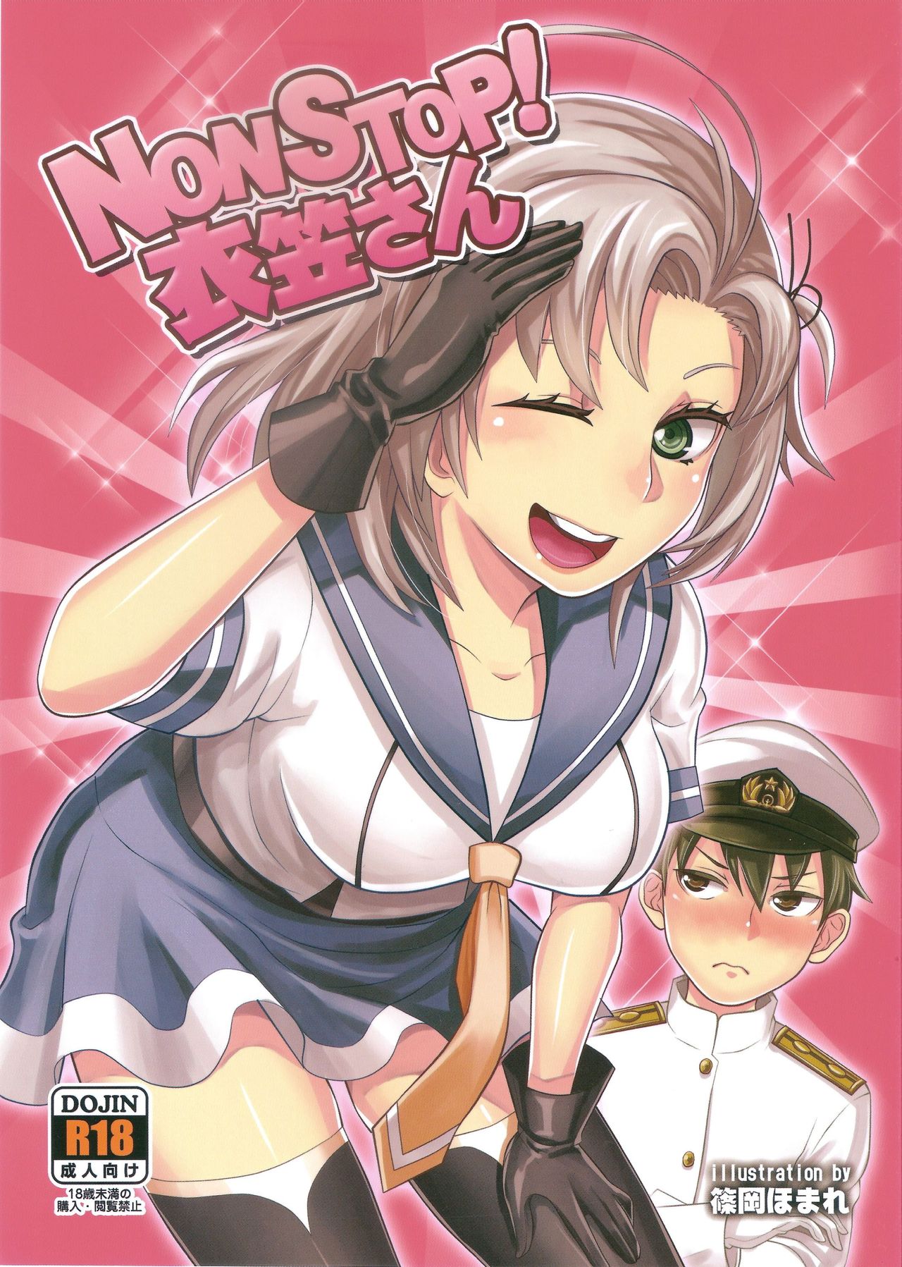 NON STOP! Kinugasa-san (Kantai Collection -KanColle-) [English] {Hennojin}