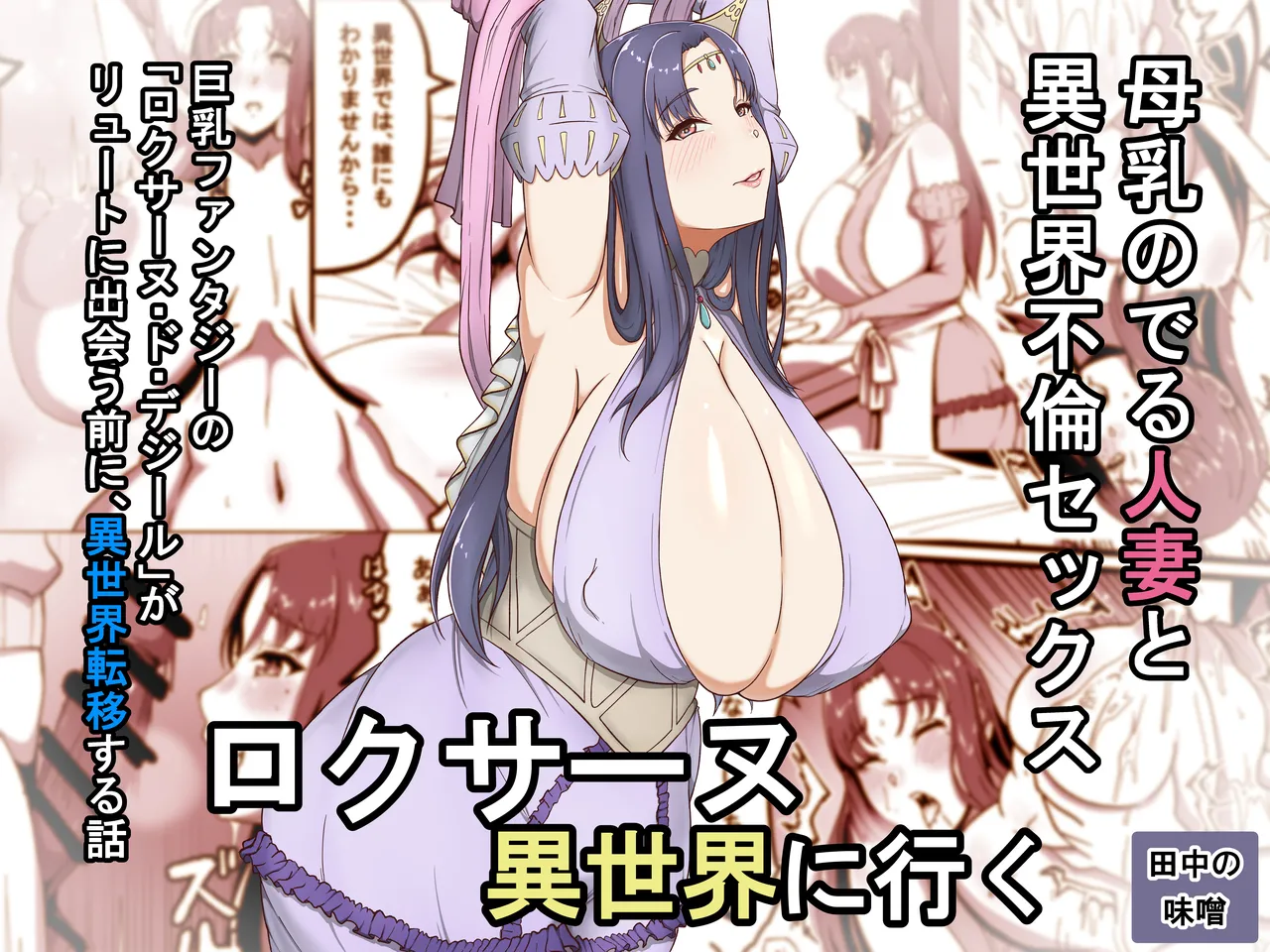 Roxanne Isekai e Iku | Roxanne Goes to Another World (Kyonyuu Fantasy) [English] [CarlJPTL]