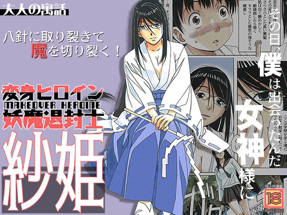 Henshin Heroine Youma Taifuushi Saki [English] [Fated Circle]