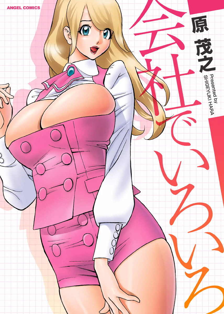 Kaisha de Iroiro | Gettin' Busy at the Office [English] {Tadanohito}