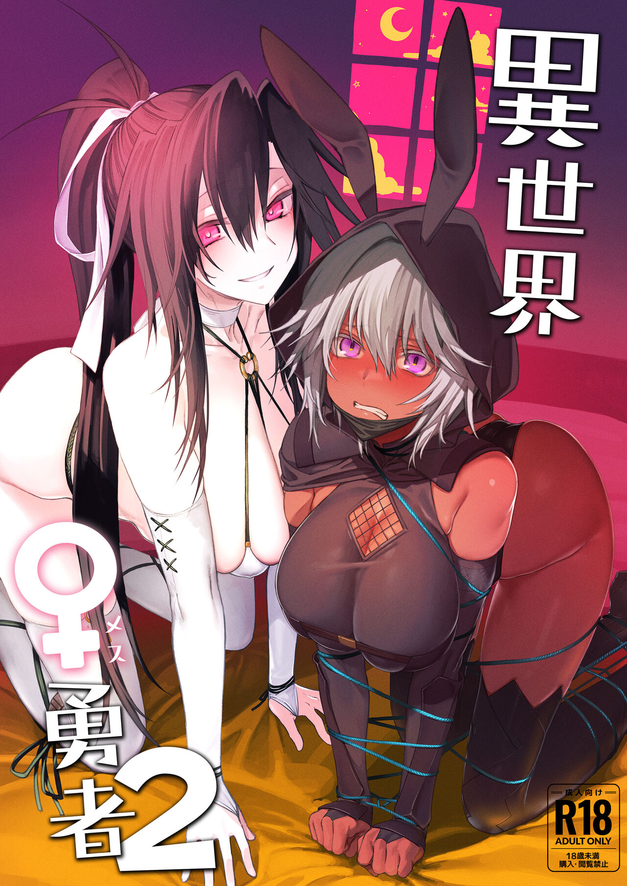 Isekai Mesu Yuusha 2 [English] [Tigoris Translates]