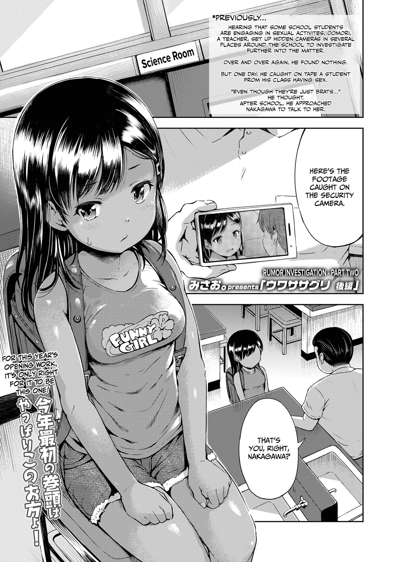 Uwasa Saguri Kouhen | Rumor Investigation - Part Two (COMIC LO 2021-03) [English] [CulturedCommissions]