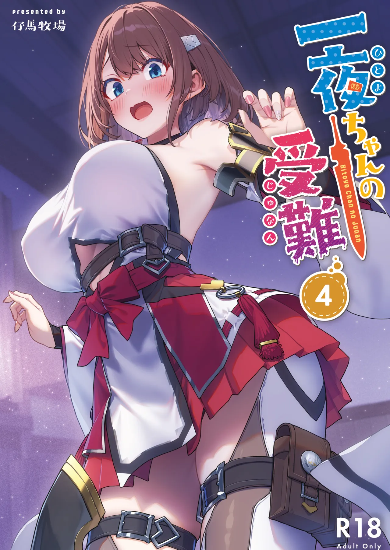 Hitoyo-chan no Junan 4 | Hitoyo-chan's Ordeal 4 [English] [AKOTLs]