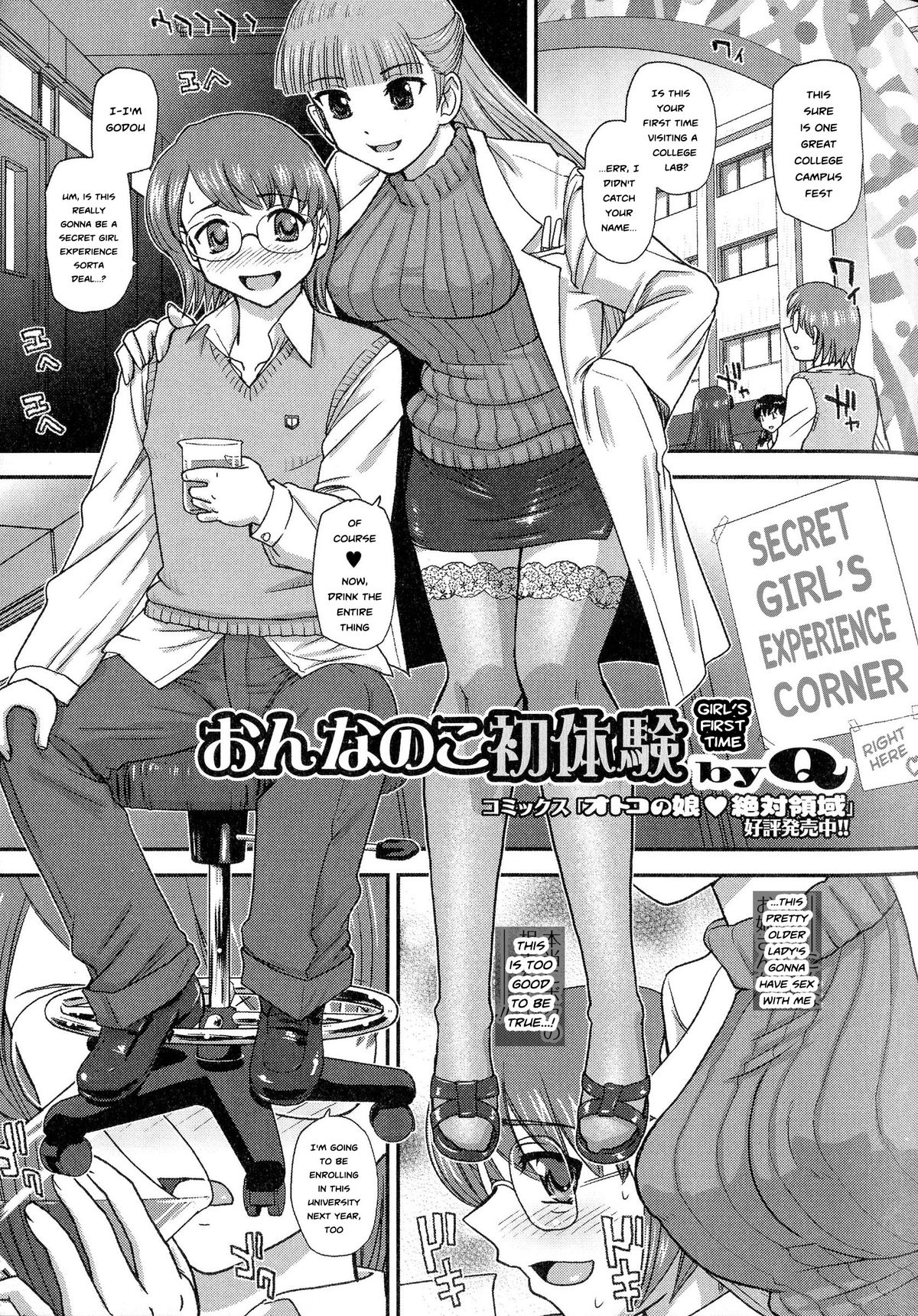 Onnanoko Shotaiken | Girl's First Time (Nyotaika Dynamites! 5) [English] {risette-translations}