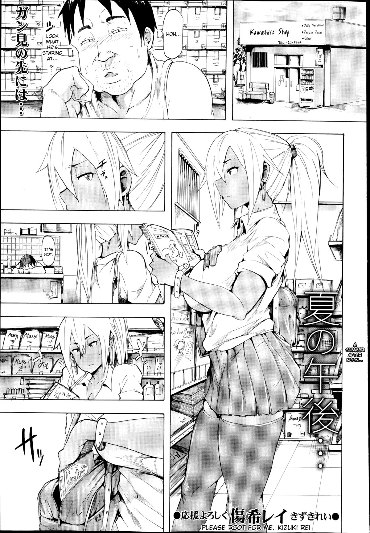 Natsu no Gogo... | A Summer Afternoon... (COMIC Masyo 2014-11) [English] [brolen]
