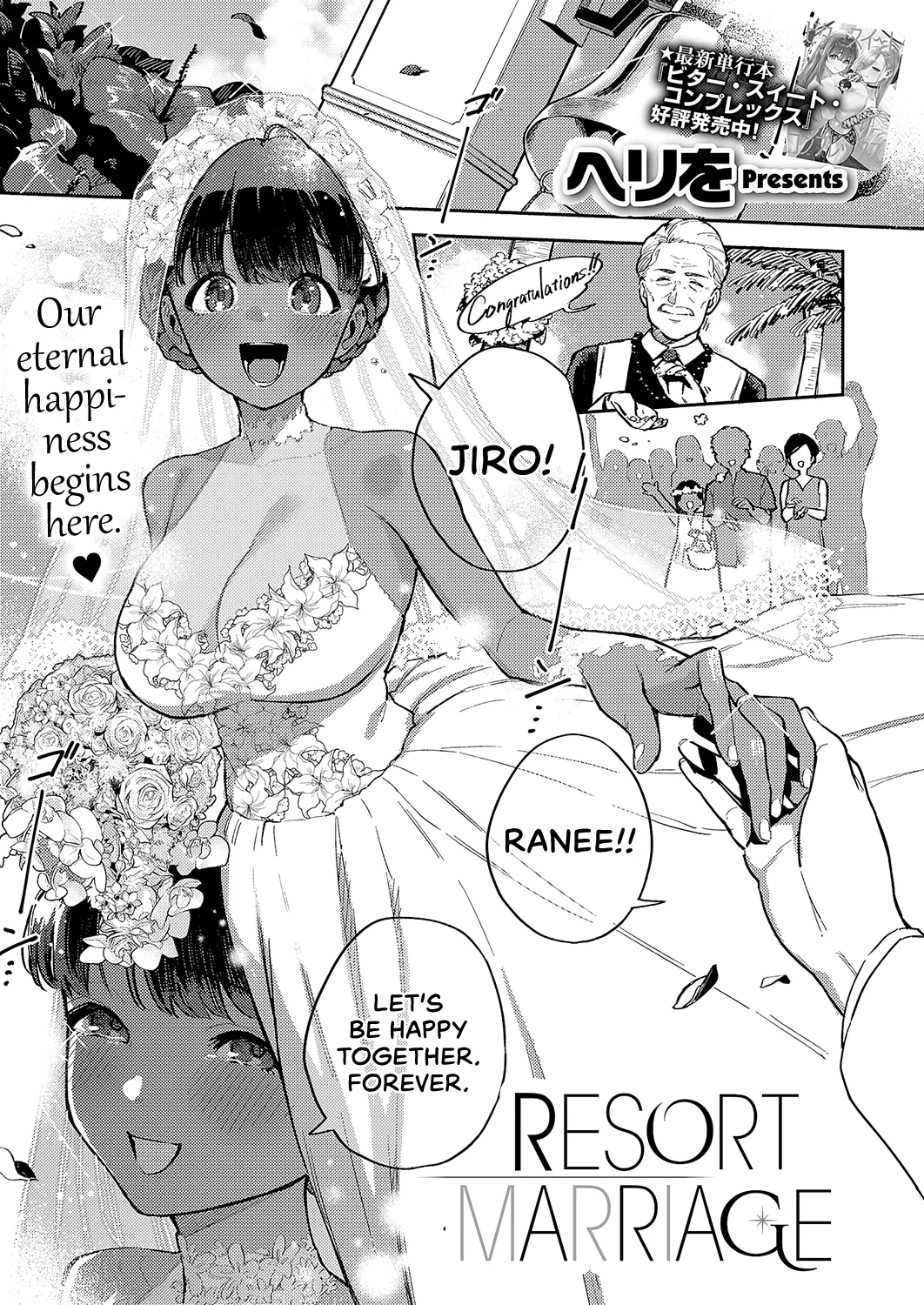 RESORT MARRIAGE (COMIC ExE 51) [English] [Castle TL]