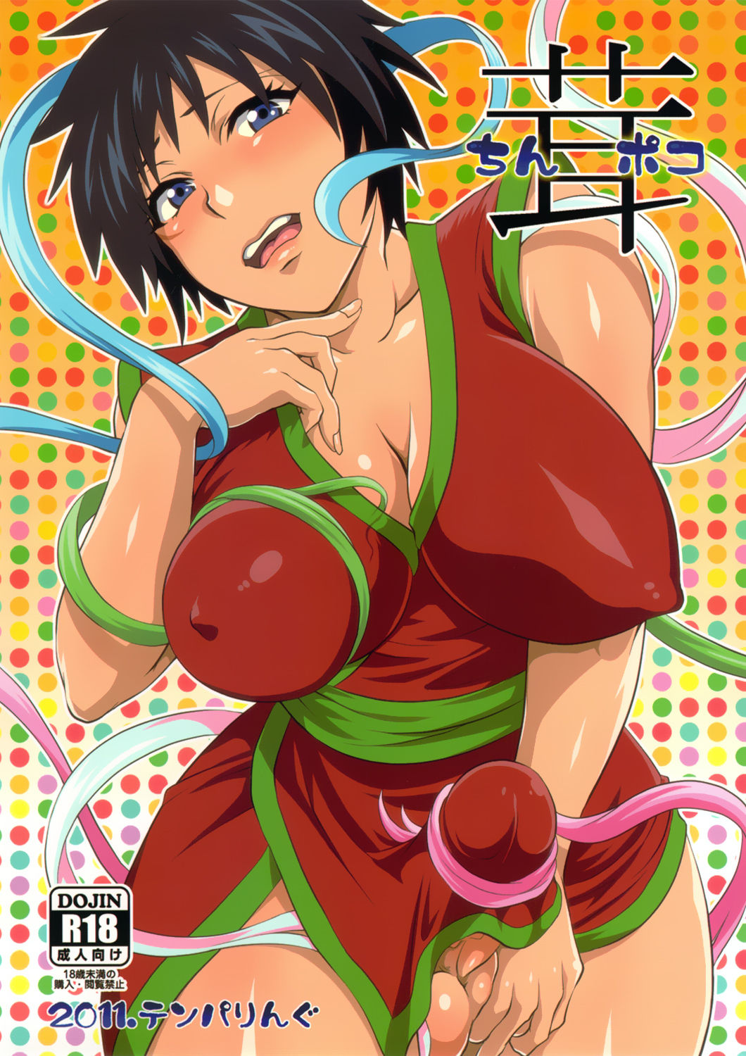 Dick-shroom (Toriko) [English] =SW=