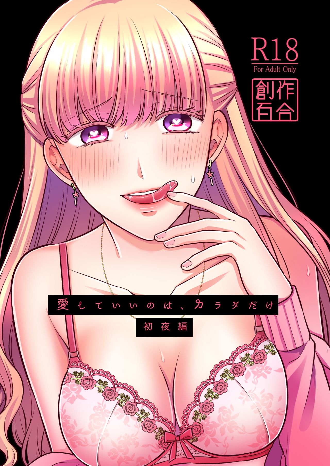 Aishite Ii no wa, Karada dake (Shoya Hen) [Digital]