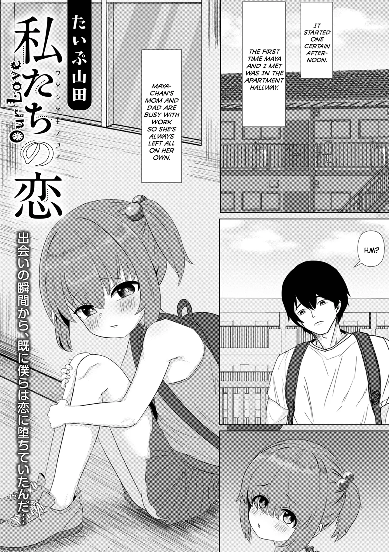 Watashi-tachi no Koi | Our Love