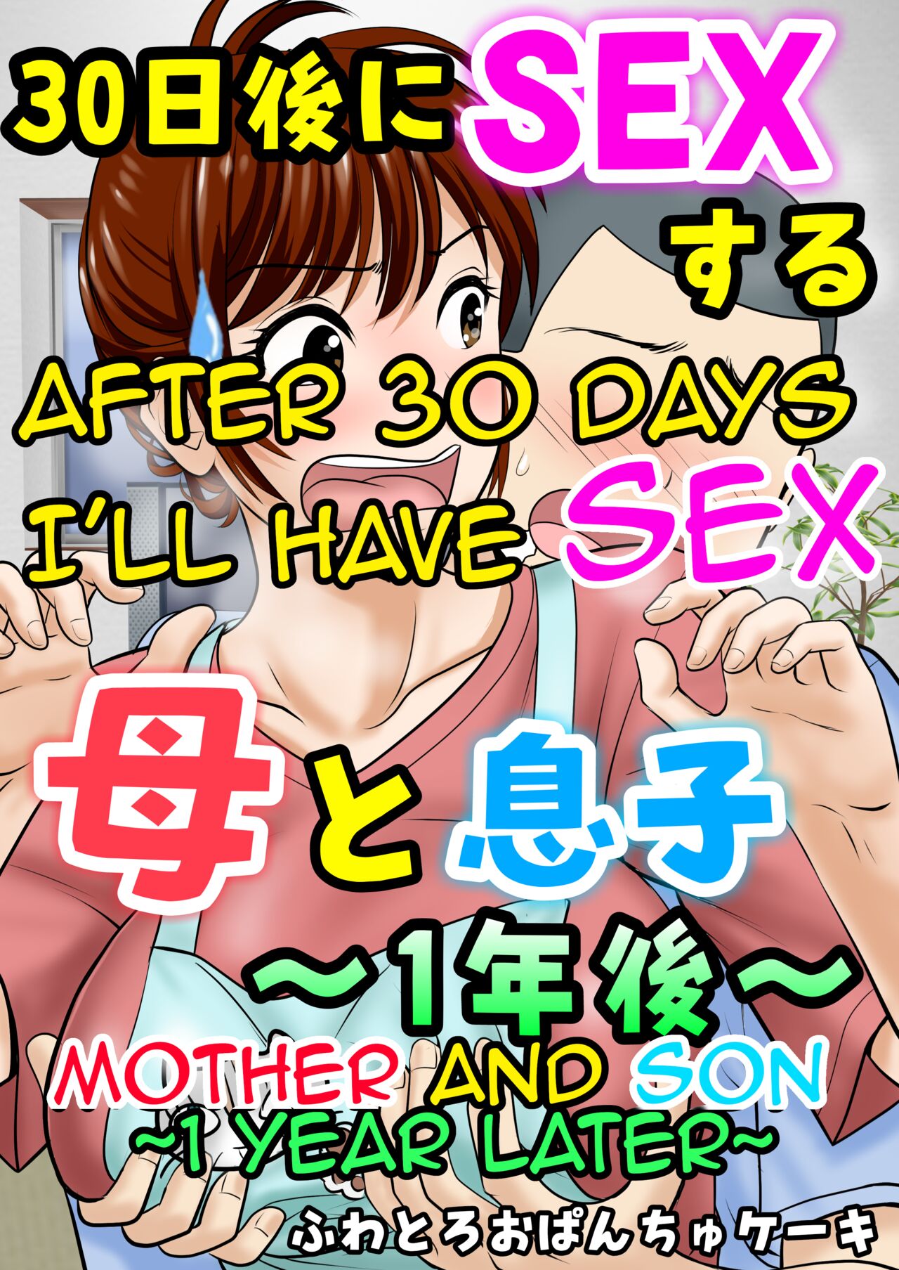 30nengoMother and Son 1 Year Later~