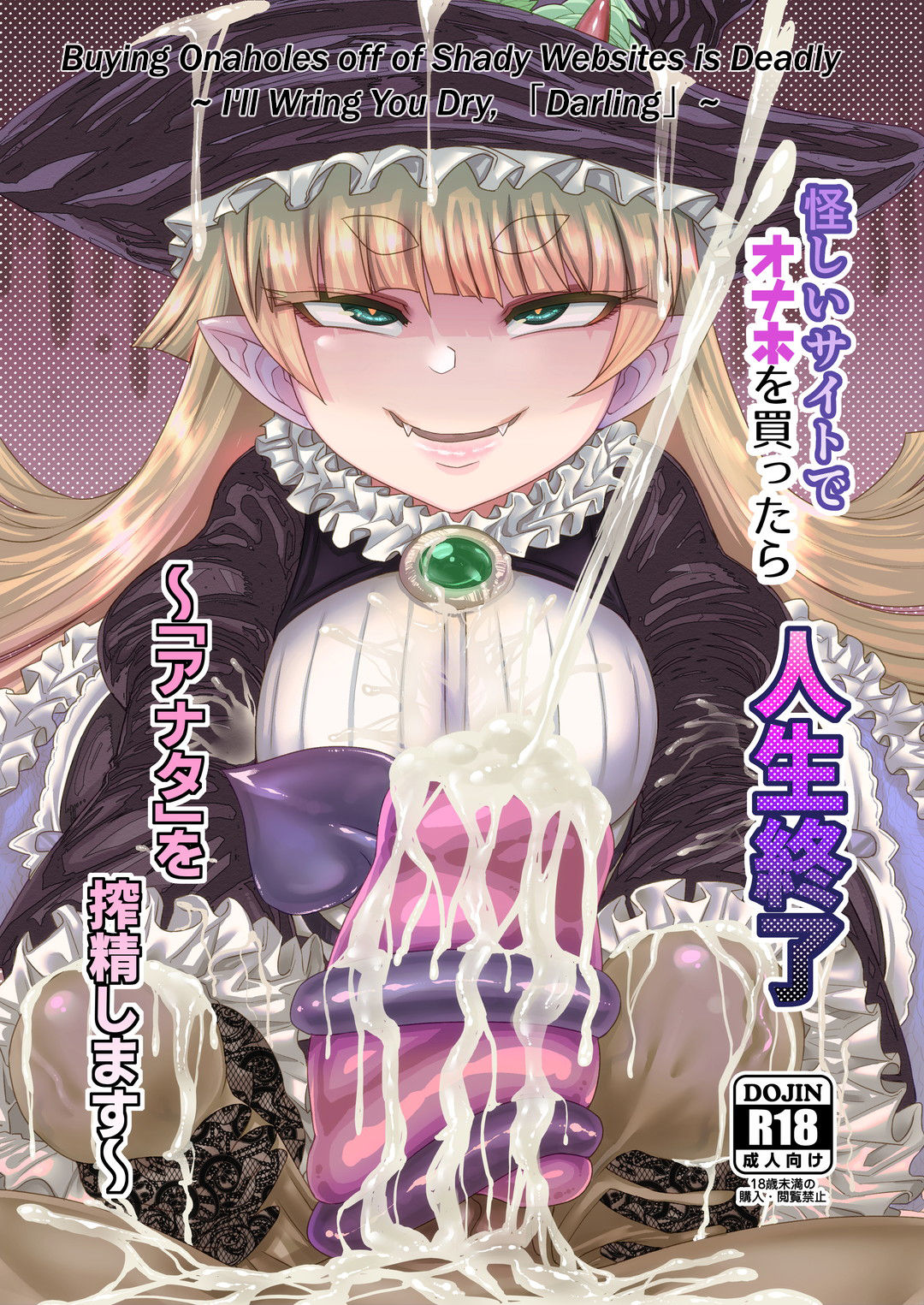 Onaho o Kattara Jinsei Shuuryou ~"Anata" o Sakusei Shimasu~ | Buying Onaholes off of Shady Websites is Deadly ~ I'll Suck You Dry "Darling"~