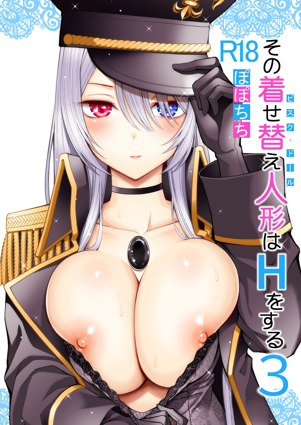 Sono Bisque Doll wa H o Suru 3 (Sono Bisque Doll wa Koi o Suru) [Hornypanas] [English]