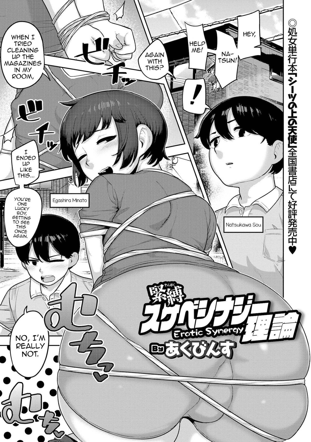 Sokubaku Sukebe Synergy Riron - Erotic Synergy (Otokonoko HEAVEN Vol. 59) [English] [mysterymeat3]
