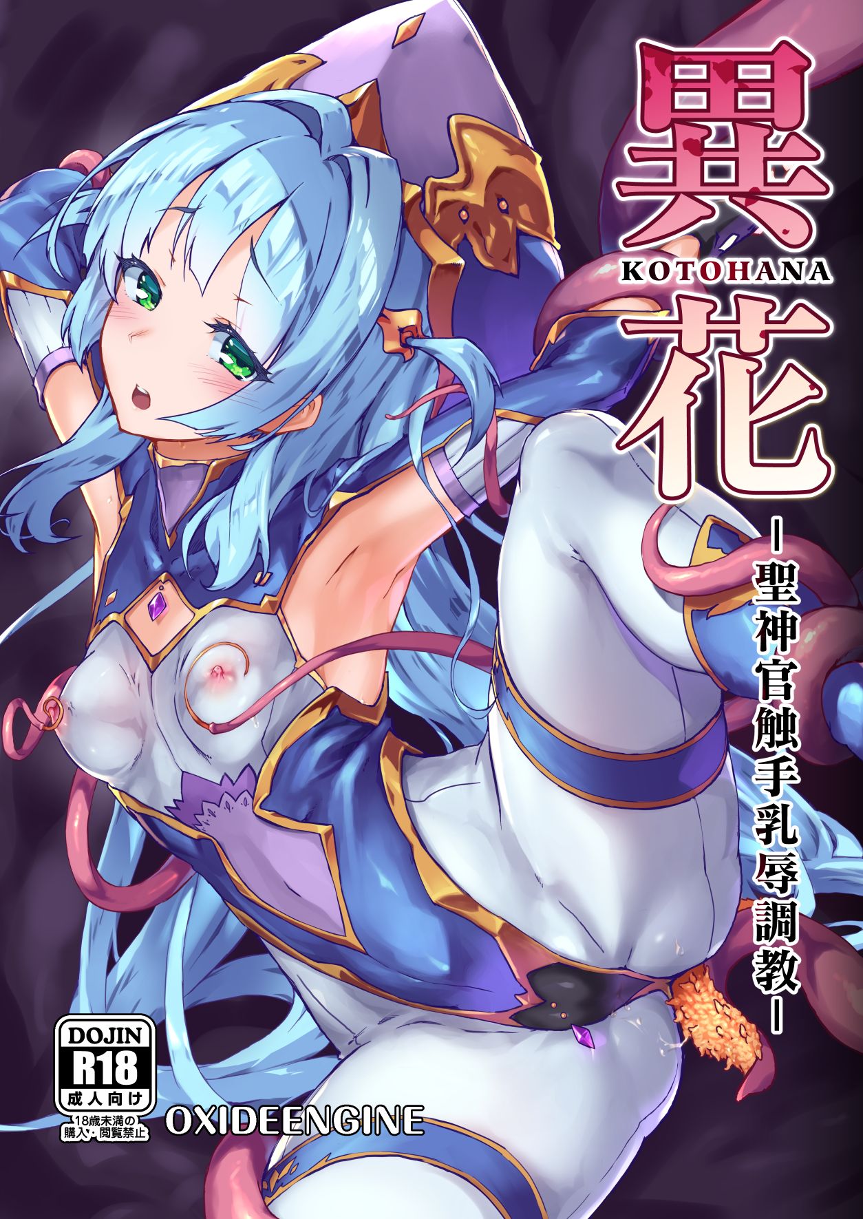 Kotohana -Sei Shinkan Shokushu Nyuujoku Choukyou- | Unusual Flower -Breaking in the Holy Priestess with Tentacle Breast Torture- [English] [cutegyaruTL]