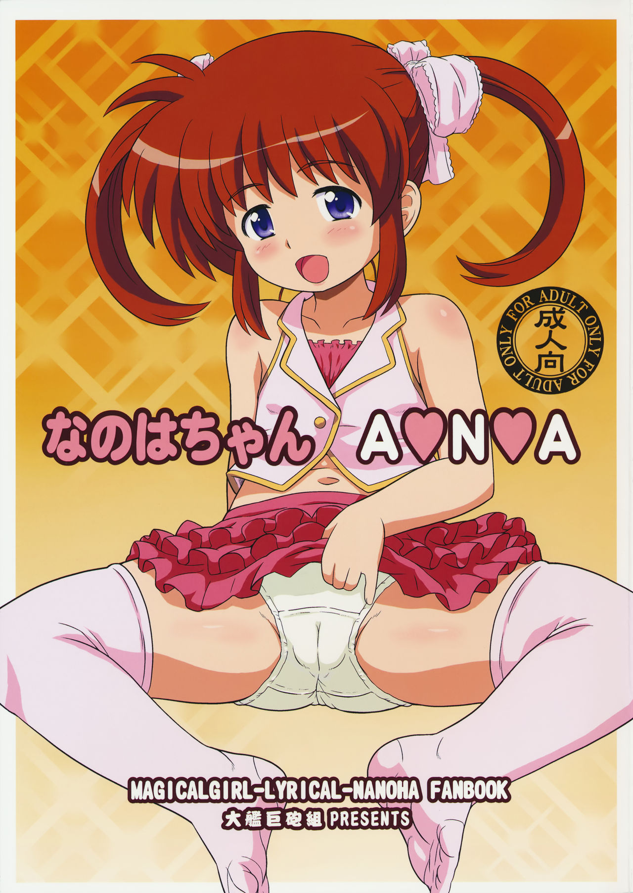 Nanoha-chan ANA (Mahou Shoujo Lyrical Nanoha)