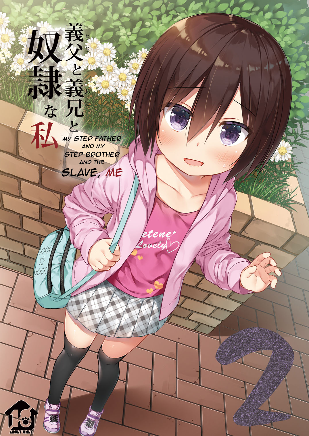 Chichi to Ani to Dorei na Watashi 2 | My Step Father and My Step Brother and The Slave, Me 2 [English] {defski}