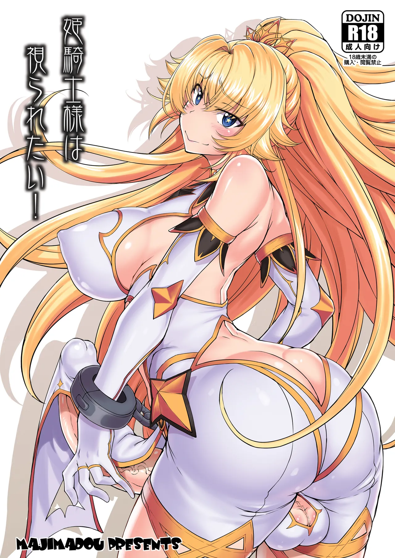 Hime Kishi-sama wa Miraretai! | The Princess Knight Wants to Be Seen! [English] {Doujins.com}